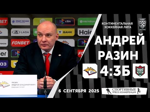 Видео: Андрей Разин. «Металлург» 4:3Б «Ак Барс». КХЛ. 6 сентября 2025 года.