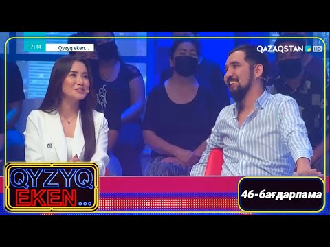 Видео: «Qyzyq eken...». 7-маусым. 46-бағдарлама