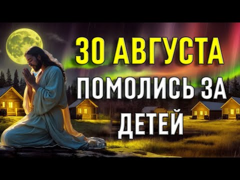 Видео: БОГ ГОВОРИТ: Послушай меня, иначе детям будет плохо!