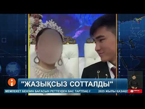 Видео: Қызылордада облысында жас жігіт өз әйелін жүкті қылғаны үшін 12 жылға сотталды
