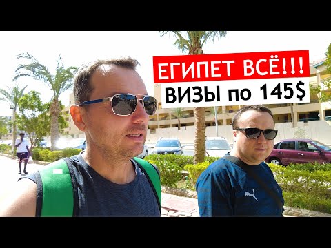 Видео: ЕГИПЕТ 2024 😱 ВСЁ ПОДОРОЖАЛО! Визы, Рыбный рынок и Дахар базар в Хургаде.