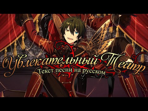 Видео: [ENSEMBLE STARS!! НА РУССКОМ] VALKYRIE - MIWAKU GEKI ТЕКСТ ПЕСНИ