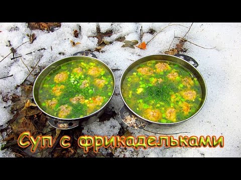 Видео: СУП С ФРИКАДЕЛЬКАМИ лесная кухня (Быстро и Вкусно)
