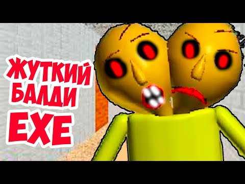 Видео: БАЛДИ.EXE - ДВЕ ГОЛОВЫ ! КОШМАР ! - Baldi's Basics Mod [Балди Мод]