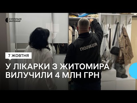 Видео: Лікарка, в якої вилучили 4,4 млн грн, не видавала фіктивних довідок — коментар директора медзакладу