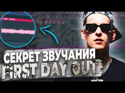 Видео: ПИШЕМ БИТ KIZARU - FIRST DAY OUT В FL STUDIO 20 С НУЛЯ