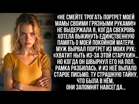 Видео: «Память моей матери на помойку? Лучше я вас обоих вышвырну!» - крикнула я мужу и его мамочке, когда…