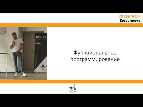 Видео: Алексей Воронец - Categorized It. Кратко о теории категорий и функциональном программировании