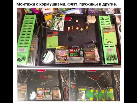 Видео: Наши руки не для скуки. Монтажи с флэт (методными) кормушками, а также пружины и коромысла.