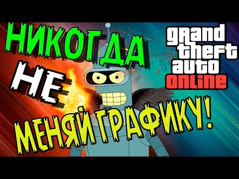 Видео: СМЕЛЫЙ МАЛЫЙ МЕНЯЕТ ЧЕРТОВУ ГРАФИКУ В GTA ONLINE
