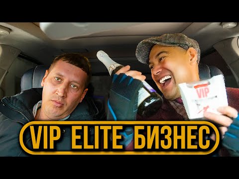 Видео: Новый тариф такси: VIP ELITE БИЗНЕС