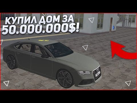 Видео: Я КУПИЛ ДОМ НА ОСТРОВЕ ЗА 50.000.000$ !!! (CRMP | GTA-RP)