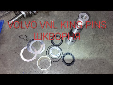 Видео: Volvo vnl King pin шкворня и почему не стоит ставить Китай