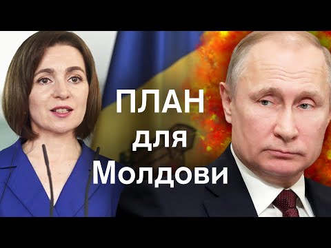 Видео: Атака на Молдову: як РФ готує зміну влади у Кишиневі. План війни Кремля у деталях