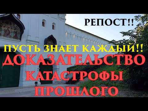 Видео: Архитектура прошлого. Доказательство катастрофы. Монастырь под землей