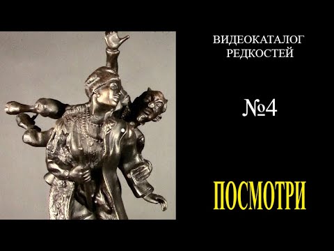 Видео: НЕ ПРОПУСТИ РЕДКОСТЬ. Видео каталог СОЛОХА И ЧЕРТ  №4