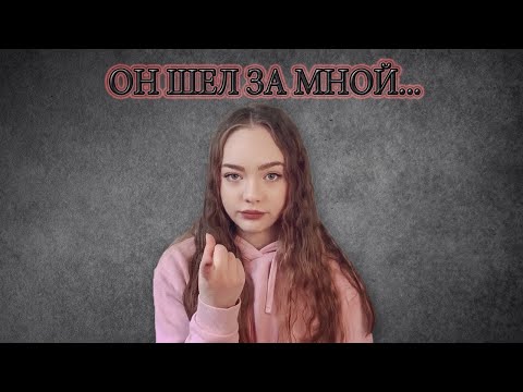 Видео: Маньяки в моей жизни!