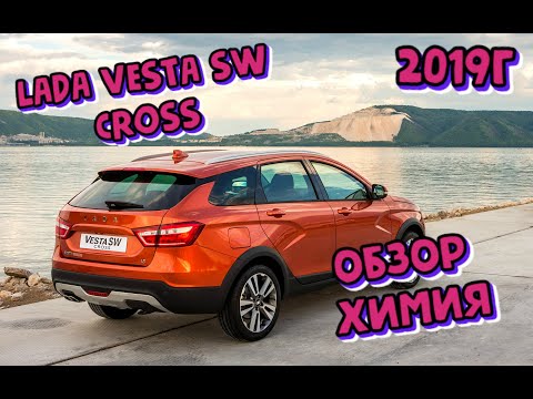 Видео: LADA VESTA CROSS ЦВЕТА МАРСА 2019г. ОБЗОР \ новая веста против 2016-2018 | Мое мнение