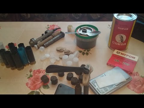 Видео: Колхозный метод по снаряжению патронов 12 калибра порохе СОКОЛ по утке.