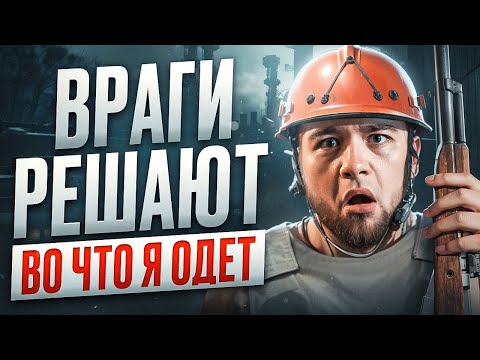 Видео: Я ОДЕВАЛСЯ В ТО ОТ ЧЕГО УМЕР