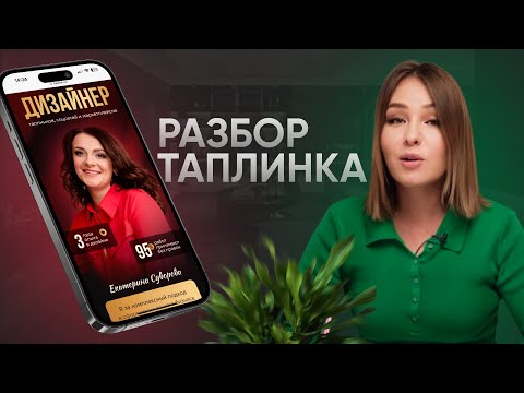 Видео: Почему НЕ СТОИТ верстать Таплинк полностью из баннеров