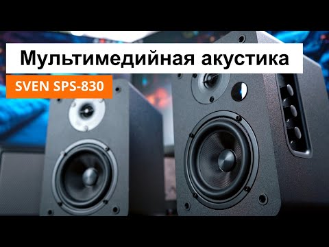 Видео: Мультимедийная акустика за 10.000 руб. | Обзор колонок SVEN SPS-830