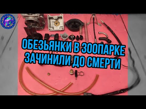 Видео: Все о карбюраторе YAMAHA SEROW 250