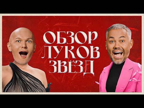 Видео: Обзор необычных луков звезд | Билли Айлиш, Шер, Кайли Дженнер, Биби Рекса, Рианна