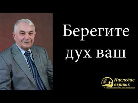 Видео: Библия об унылом духе, лукавом, неверном, пораженном, мятежном, развращенном // Берегите дух ваш!