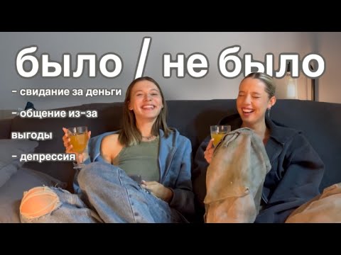 Видео: АБСОЛЮТНО ТРЕЗВОЕ БЫЛО/НЕ БЫЛО С НАСТЕЙ АНИСИМОВОЙ