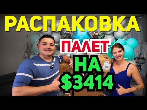 Видео: Открыли посылки на $3414!!! Неожиданная распаковка потерянных посылок! Что нашли в коробках?