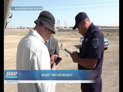 Видео: Акция "Чистый воздух"