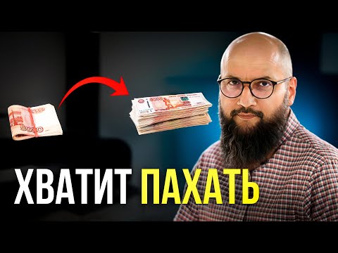 Видео: ЛЕГКИЙ СПОСОБ РАЗБОГАТЕТЬ! Богатые СКРЫВАЮТ от нас ЭТО
