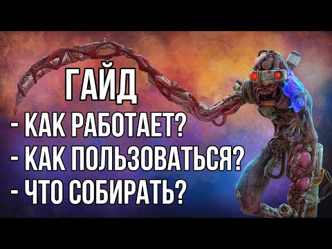 Видео: (РОЛИК УСТАРЕЛ) Как играть за СИНГУЛЯРНОСТЬ? Гайд для новичков | Dead by Daylight