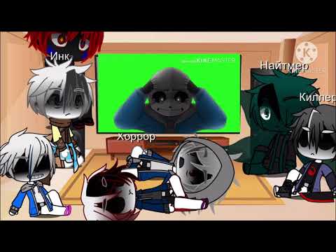 Видео: Реакция сансов на меме про Эррора)