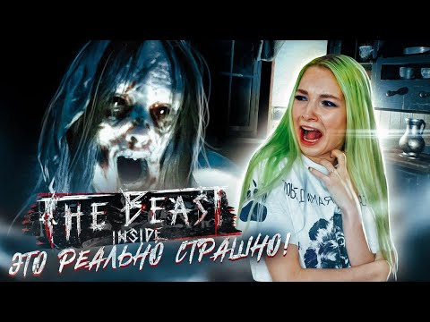 Видео: ОНО МЕНЯ РЕАЛЬНО ПУГАЕТ! ► МОНСТР ВНУТРИ!