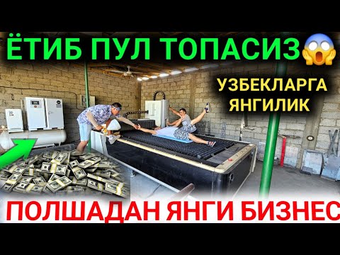 Видео: 9- СЕНТАБР ХУШХАБАР ПОЛШАДАН БИЗНЕС КЕЛДИ ОЙИГА 3200$ ТОПАСИЗ УЗБЕК ХАЛКИ БОЙ БОЛАДИ УРА