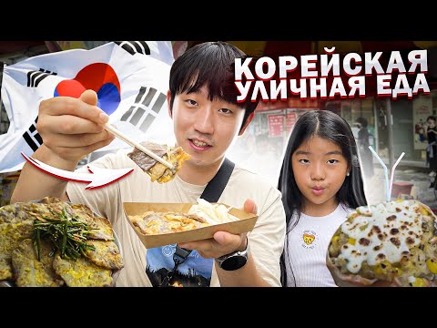 Видео: ПРОБУЕМ НЕСТАНДАРТНУЮ КОРЕЙСКУЮ УЛИЧНУЮ ЕДУ В ПУСАНЕ: ШАШЛЫКИ ИЗ СЕРДЕЦ И ОСЬМИНОГОВ;ГРАТАН ИЗ КРАБА