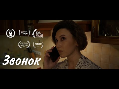 Видео: Короткометражный фильм "Звонок" (2022г.) "The call (2022)"