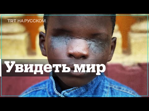 Видео: История 7-летнего Эби из Гвинеи-Бисау, которая шокировала весь мир