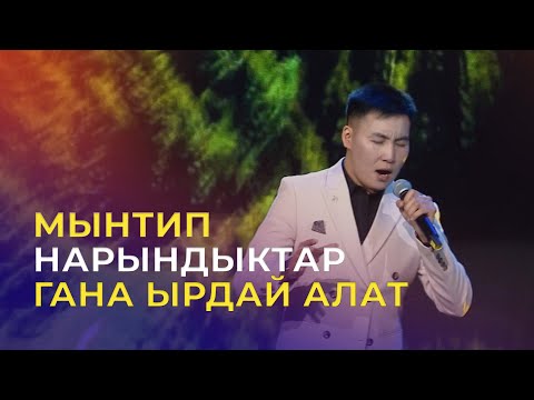 Видео: ФИНАЛ | Казыбек уулу Кайратбек - Туулган жерди сагынам [Керим Турапов] | ТАЛАНТ ШОУ