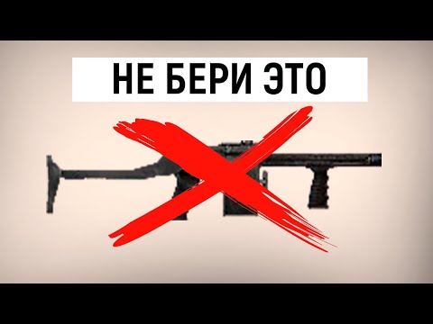 Видео: ТОП 5 Пушек в Зов Припяти Которые Вам НЕ Нужны