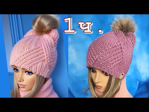 Видео: Новинка! Вяжем СУПЕР ШАПКУ РОМБАМИ/Мастер Класс/Плюс костюм с Алиэкспресса! Досмотри и ПОДПИШИСЬ