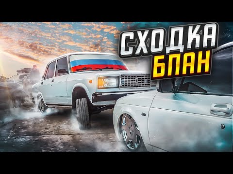 Видео: СХОДКА БПАН 2024 / САМАЯ НИЗКАЯ ПРИОРА / 12.5.1 ?