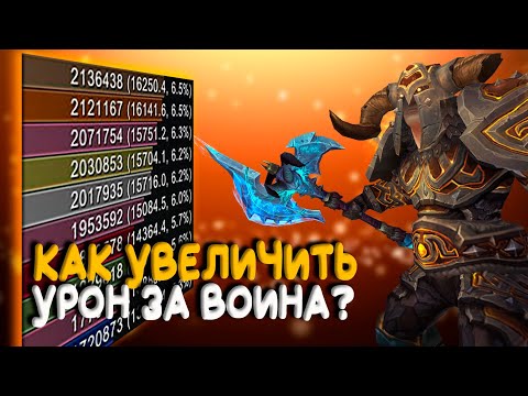 Видео: Макросы фури воина в WOTLK 3.3.5