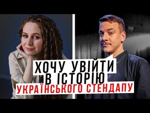 Видео: ЗАГАЙКЕВИЧ || ПІДПІЛЬНИЙ СТЕНДАП || Як коміків змінює слава? Синдром самозванця || Толерантні жарти