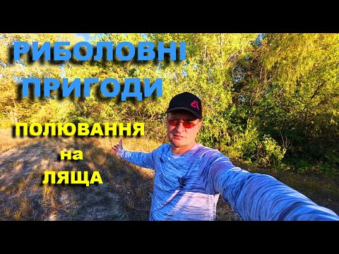 Видео: ТАКОГО ПОВОРОТУ Я НЕ ОЧИКУВАВ!!! НОВЕ МІСЦЕ! Рибалка на фідер!