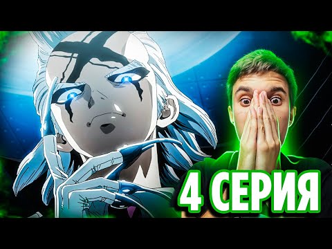 Видео: ДОКТОР X 🔥 Доктор Стоун 4 серия 4 сезон Научное будущее | Реакция на аниме Dr Stone