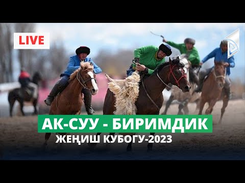 Видео: Ак-Суу - Биримдик / II лига / Жеңиш кубогу-2023 / 3-4-орун үчүн