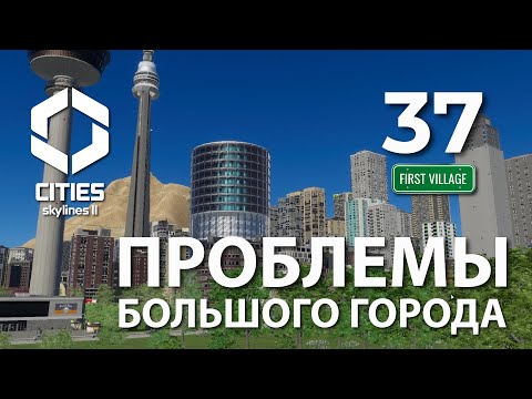 Видео: Вакансии, благосостояние и другое в Cities Skulines 2First Village 37